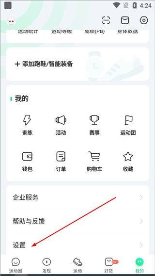 咕咚最新版本 v10.73.0安卓版