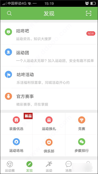 咕咚运动计步器app v10.73.1安卓版