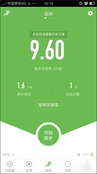 咕咚运动计步器app v10.73.1安卓版