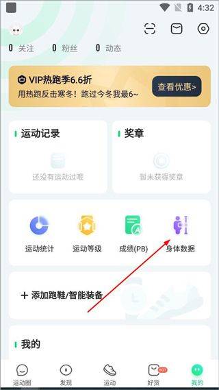 咕咚运动计步器app v10.73.1安卓版
