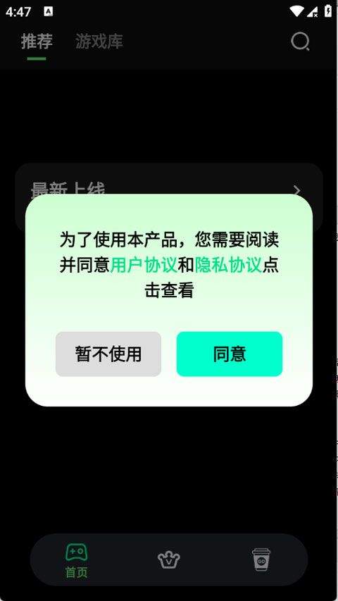 咖啡云游app v1.3.4安卓版