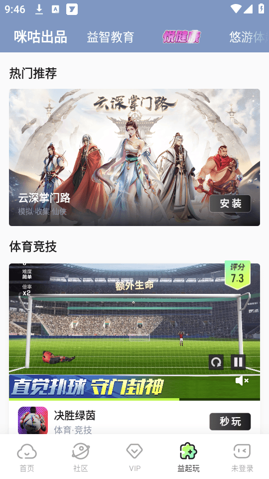 咪咕快游最新手机版下载 v4.49.1.1 安卓版 使用教程截图3