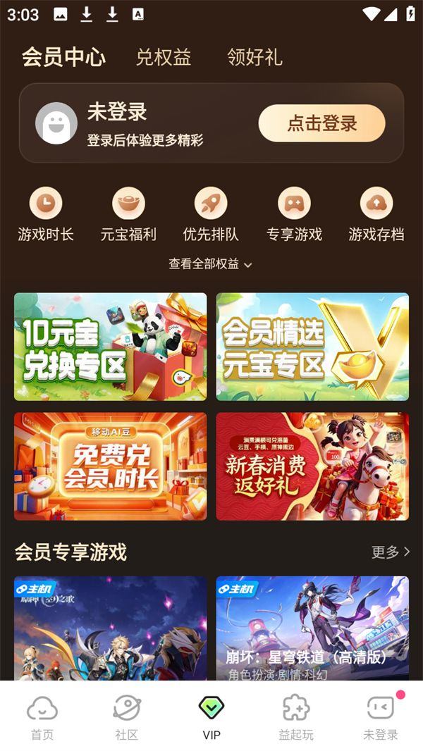 咪咕快游极速版免费下载 v4.47.1.1 安卓版 使用教程截图3