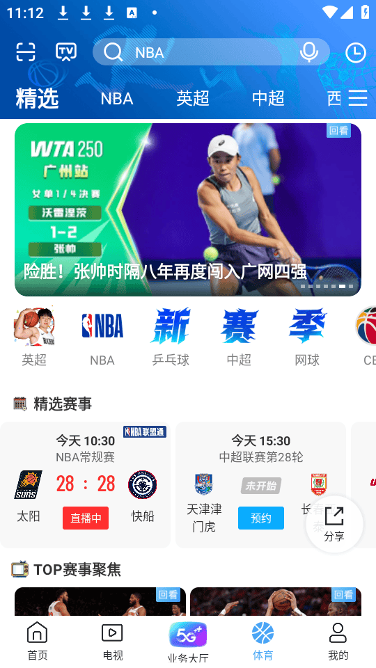 如何使用截图5