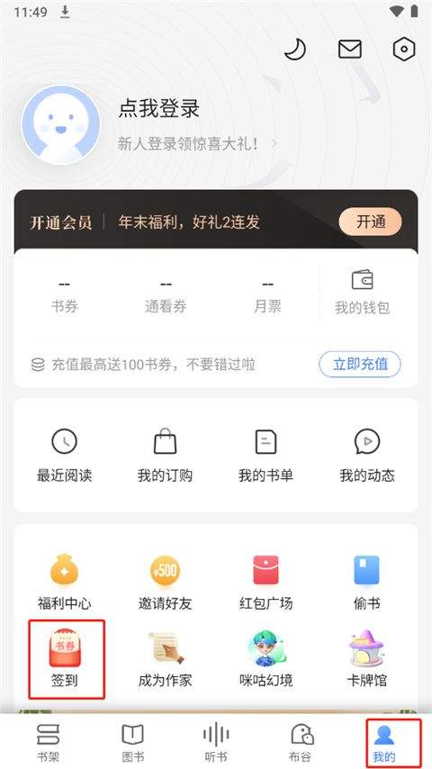 咪咕阅读app官方正版 v12.7.0安卓版