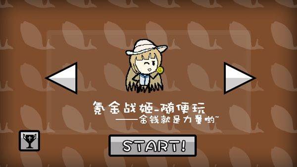 咸鱼侠大战b宫怪官方版 v1.7.8安卓版