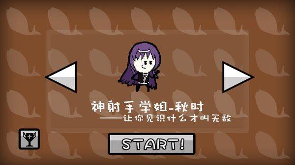 咸鱼侠大战b宫怪官方版 v1.7.8安卓版