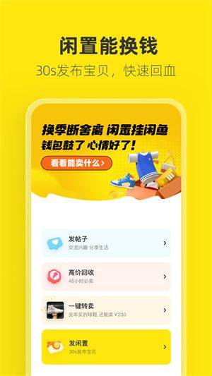 咸鱼网二手车交易app下载 第1张图片