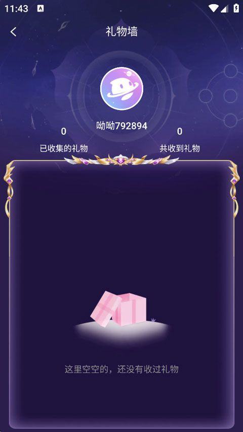 查询礼物4