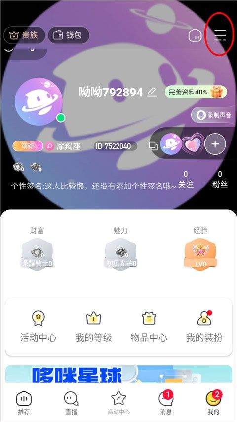 哆咪星球app下载 v7.1.4 安卓版 查询礼物2