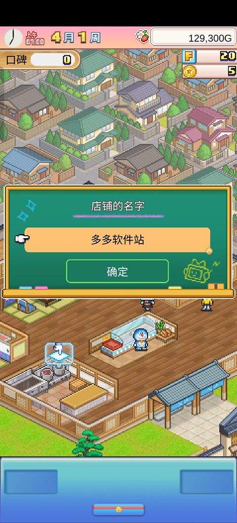 哆啦A梦的铜锣烧店物语 v1.2.5安卓版