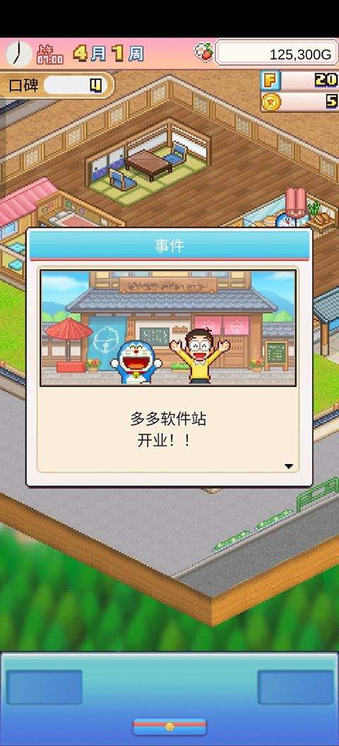 哆啦A梦的铜锣烧店物语 v1.2.5安卓版