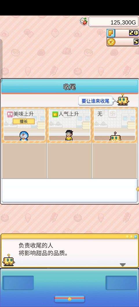 哆啦A梦的铜锣烧店物语 v1.2.5安卓版
