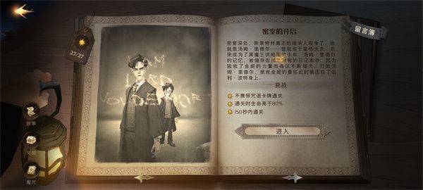 哈利波特魔法觉醒应用宝渠道服下载 v1.20.224070 最新版 无名之书三星攻略截图2