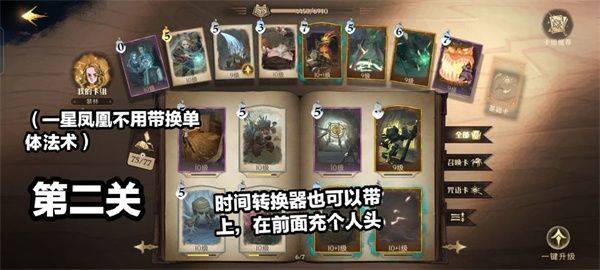 哈利波特魔法觉醒应用宝渠道服下载 v1.20.224070 最新版 禁林异响通关攻略截图2