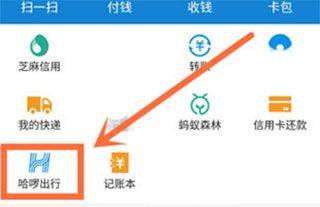 哈啰出行最新版 v6.99.20安卓版