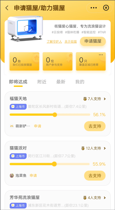 哈啰街猫app v4.1.5安卓版