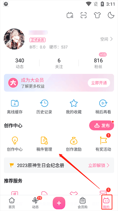 哔哩哔哩32位 v8.91.1安卓版