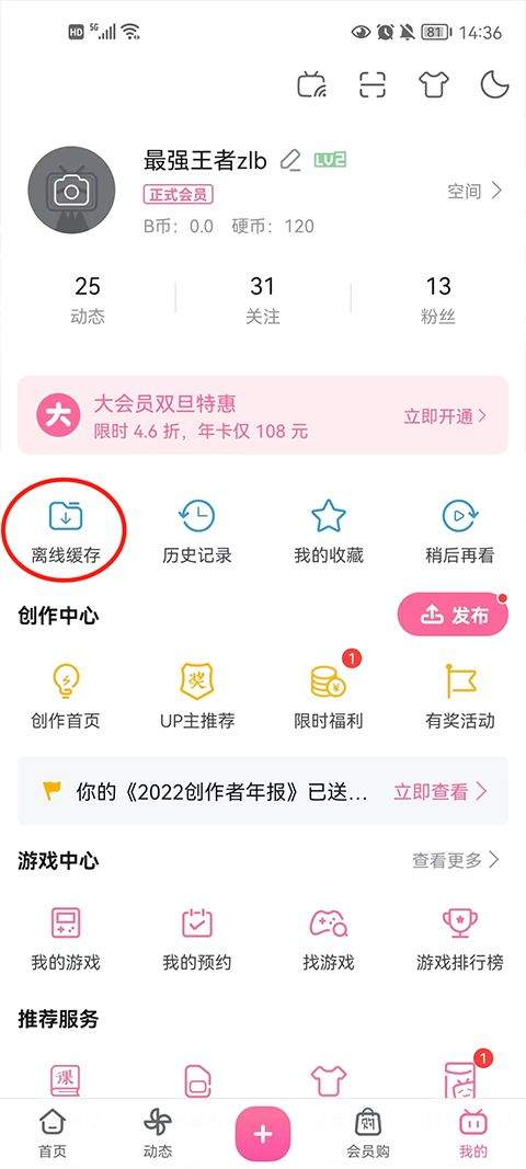 哔哩哔哩app最新版 v8.93.0安卓版