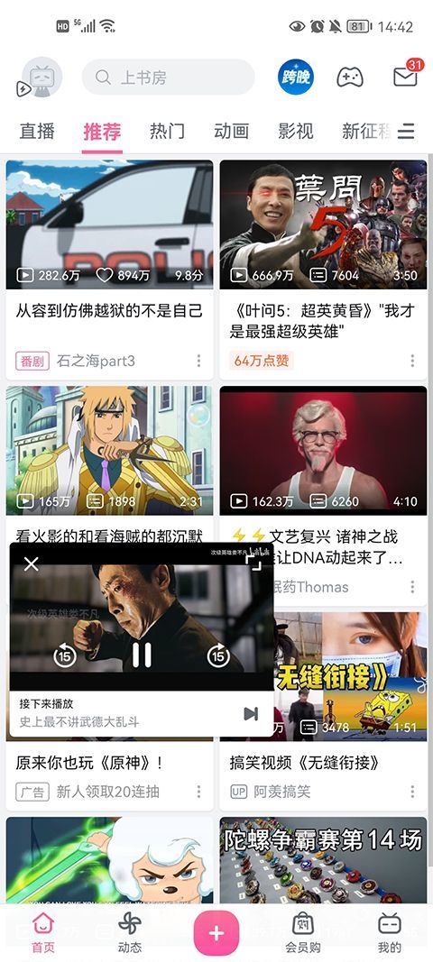 哔哩哔哩app最新版 v8.93.0安卓版