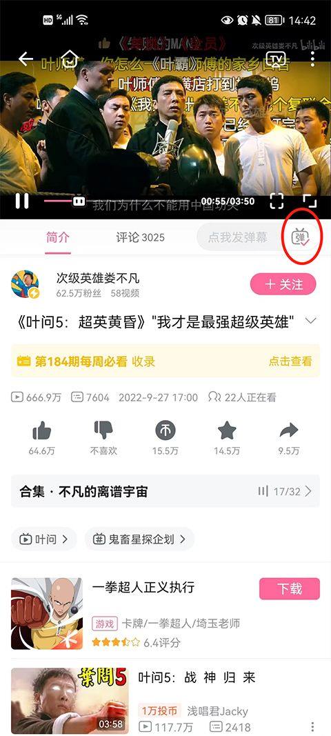 哔哩哔哩app最新版 v8.93.0安卓版