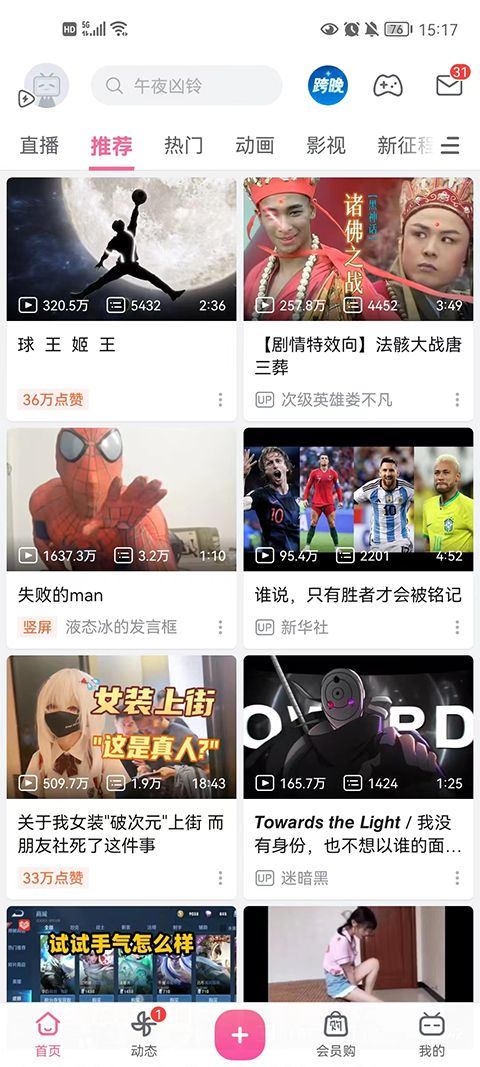 哔哩哔哩app最新版 v8.93.0安卓版