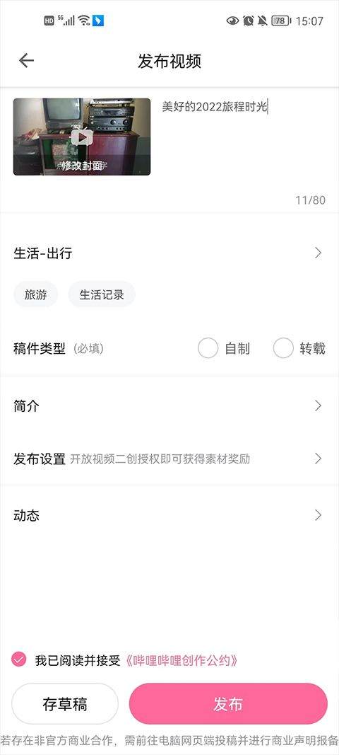 哔哩哔哩app最新版 v8.93.0安卓版