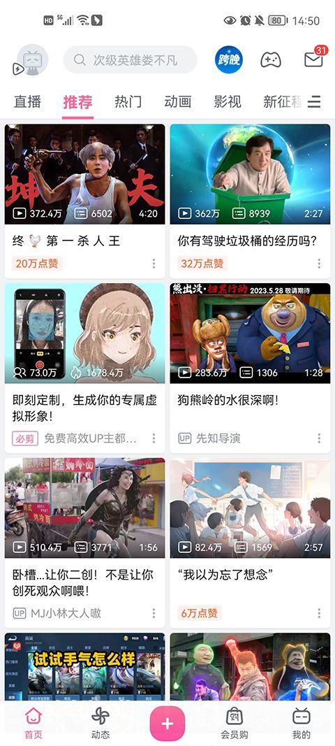 哔哩哔哩app最新版 v8.91.0安卓版