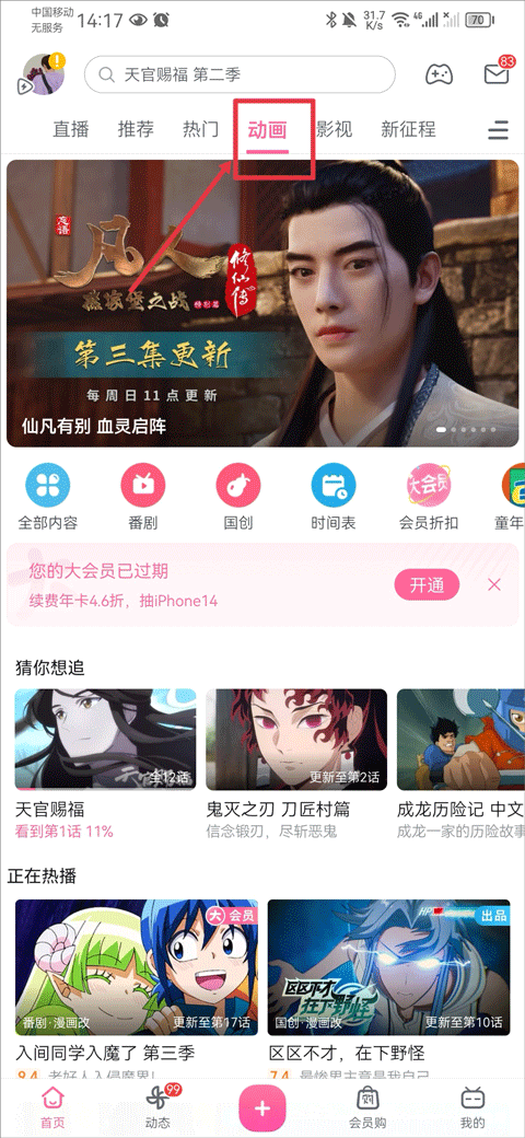 哔哩哔哩动画app v8.92.1安卓版