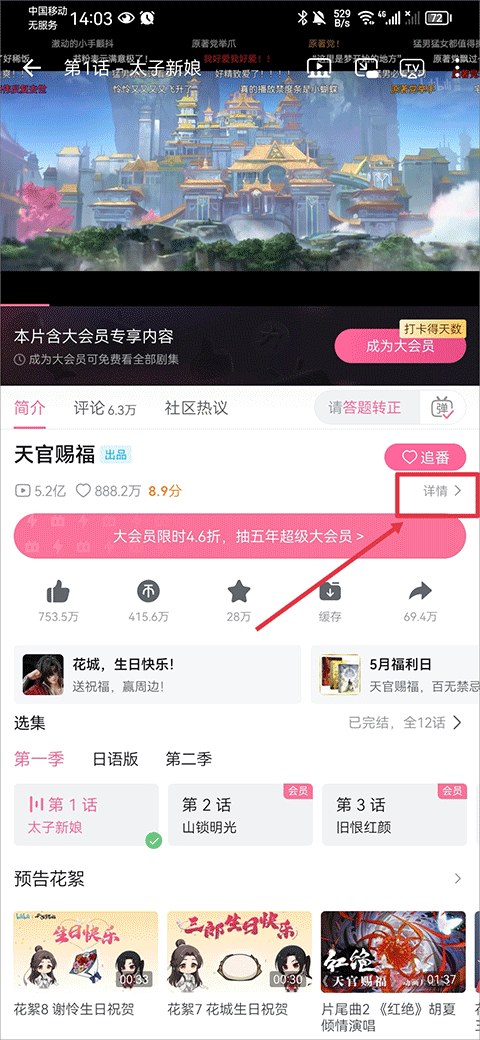哔哩哔哩动画app v8.92.1安卓版