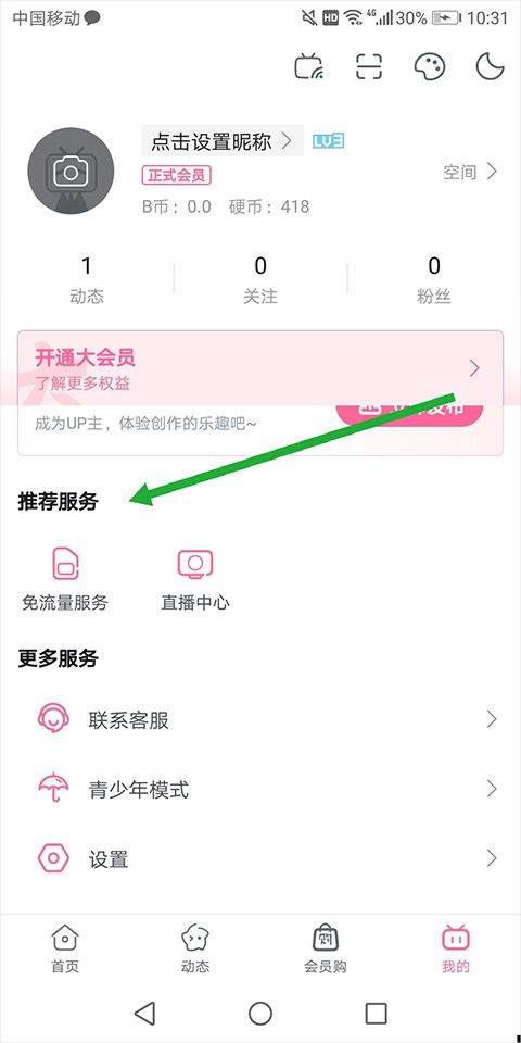哔哩哔哩概念版最新版本 v8.96.0安卓版