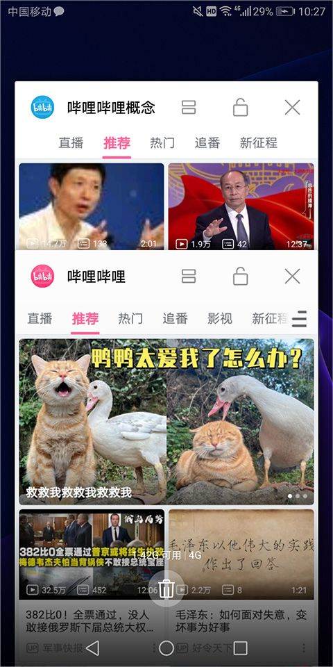 哔哩哔哩概念版最新版本 v8.96.0安卓版