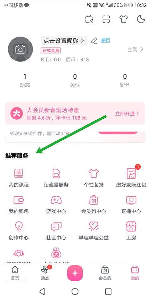 哔哩哔哩概念版最新版本 v8.96.0安卓版
