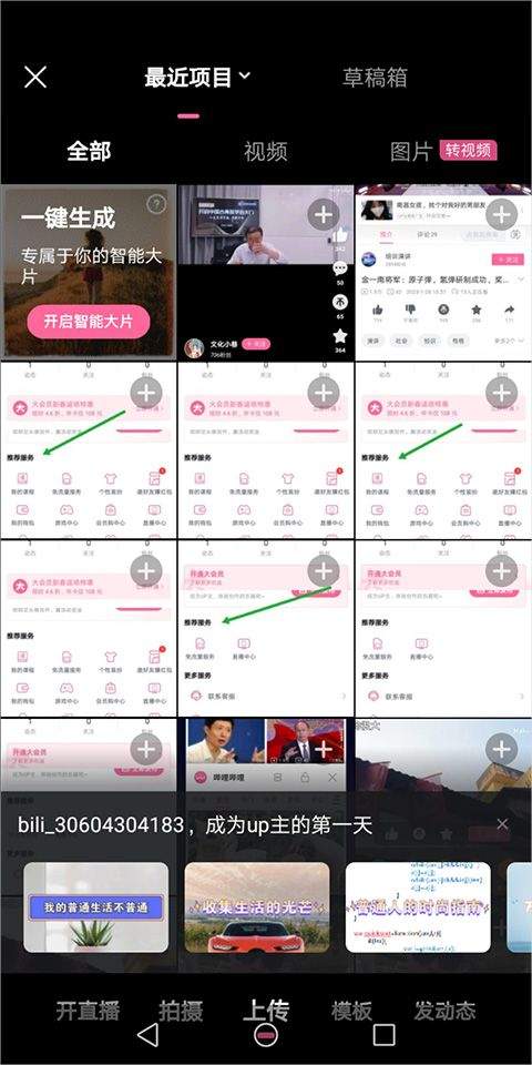 哔哩哔哩概念版最新版本 v8.96.0安卓版