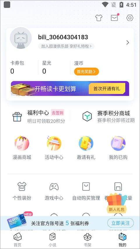 哔哩哔哩漫画官方正版 v6.27.0安卓版