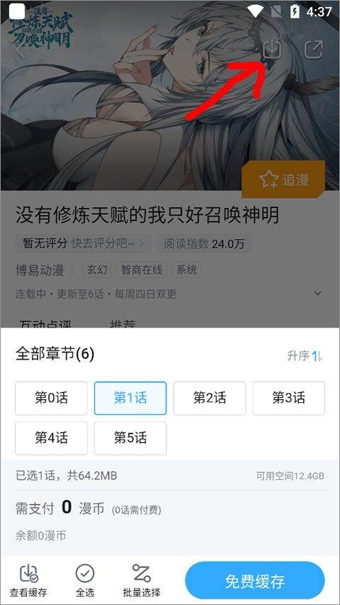 哔哩哔哩漫画官方正版 v7.3.0安卓版