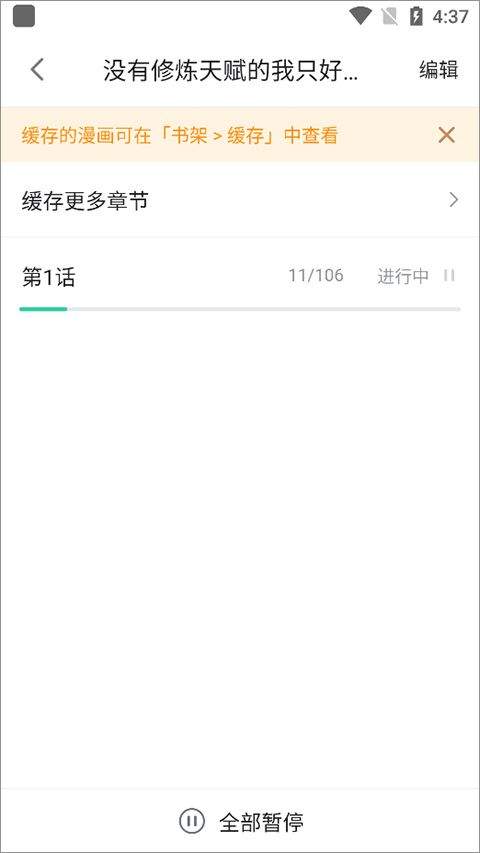 哔哩哔哩漫画官方正版 v7.3.0安卓版
