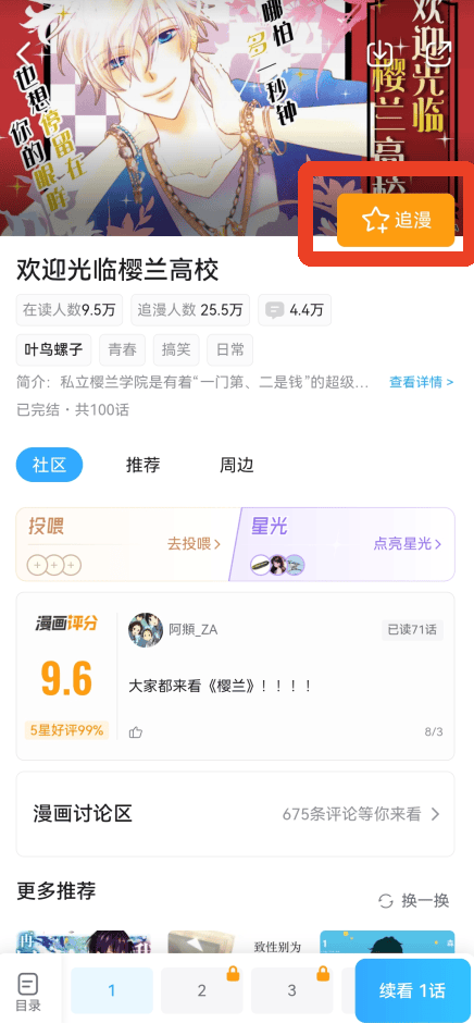 哔哩哔哩漫画破解版永久VIP真正破解版下载 v7.3.0 安卓版 使用方法截图2