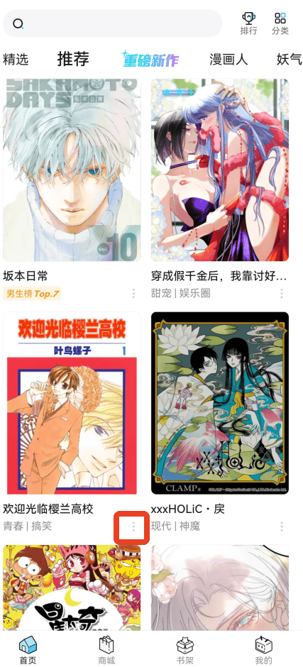 哔哩哔哩漫画破解版永久VIP真正破解版下载 v7.3.0 安卓版 使用方法截图4