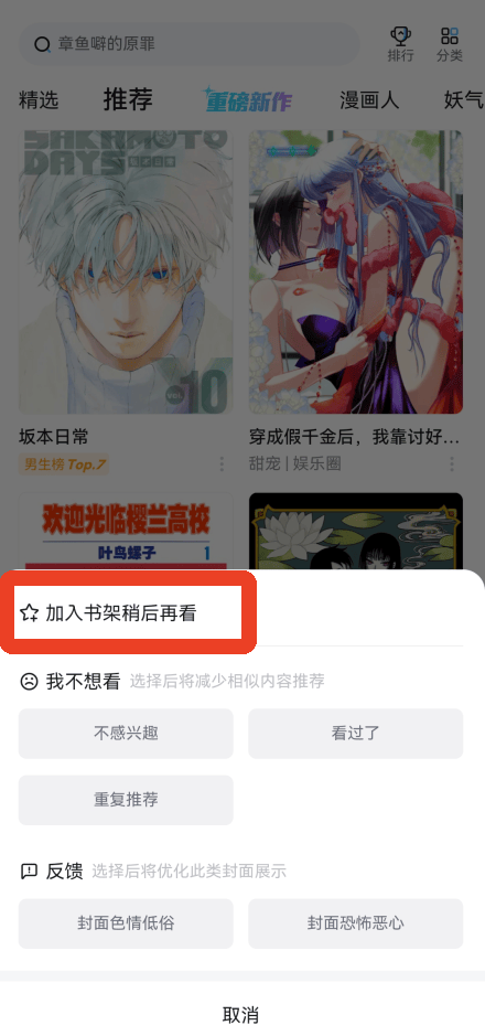 哔哩哔哩漫画破解版永久VIP真正破解版下载 v7.3.0 安卓版 使用方法截图5