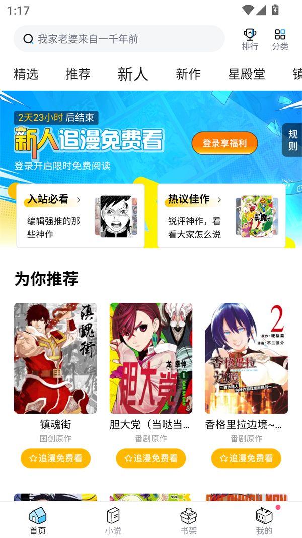 哔哩哔哩漫画VIP内购版永久免费版下载 v7.3.0 安卓版 使用方法截图1