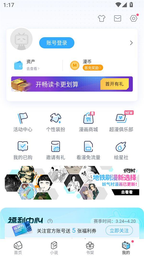 哔哩哔哩漫画VIP内购版永久免费版下载 v7.3.0 安卓版 使用方法截图2