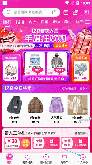 唯品会官方旗舰店app下载 v9.81.2 安卓版 唯品会app如何开通超级vip