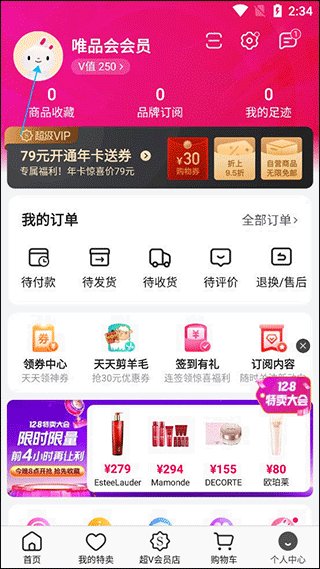 唯品会官方旗舰店app下载 v9.81.2 安卓版 唯品会app如何开通超级vip