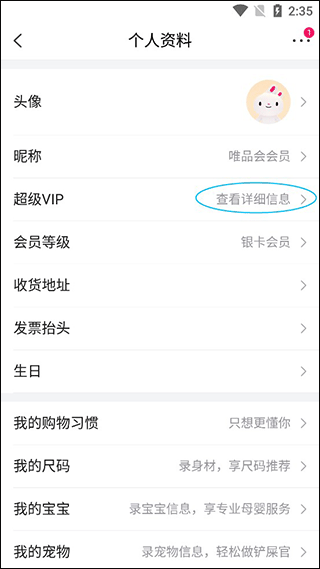 唯品会官方旗舰店app下载 v9.81.2 安卓版 唯品会app如何开通超级vip