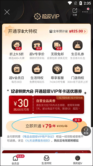 唯品会官方旗舰店app下载 v9.81.2 安卓版 唯品会app如何开通超级vip