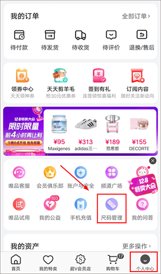 唯品会官方版 v9.74.9安卓版