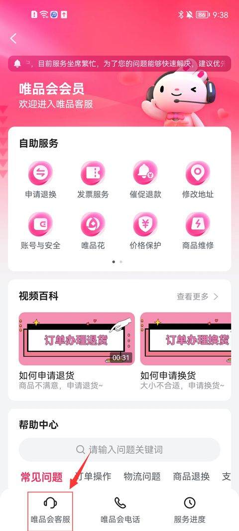 唯品会官方版 v9.74.9安卓版