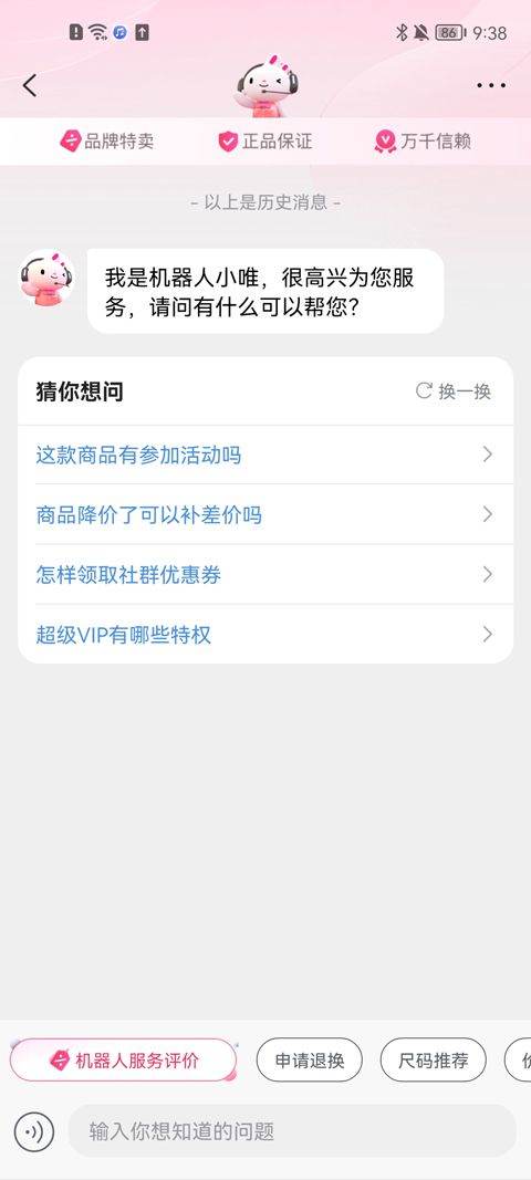 唯品会官方版 v9.74.9安卓版