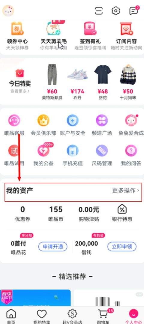 唯品会官方版 v9.82.3安卓版
